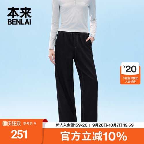 本来BENLAI女士橡筋腰直筒牛仔裤抽绳长裤2026秋季新款BNT860001