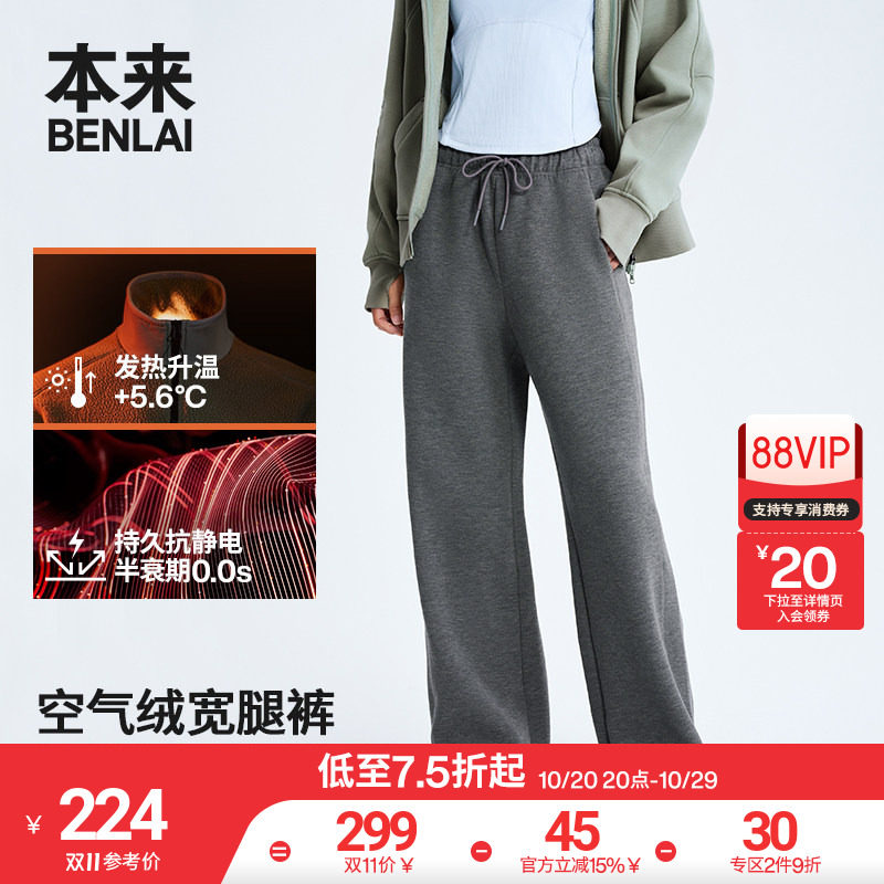 本来BENLAI女士抗静电发热保暖通勤运动阔腿裤冬季新款BNM650031