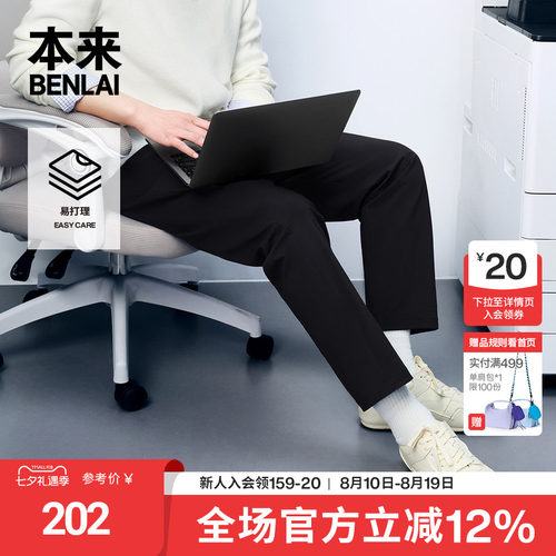 本来BENLAI男士易打理商务休闲通勤直筒裤2026春季新款BRS660004