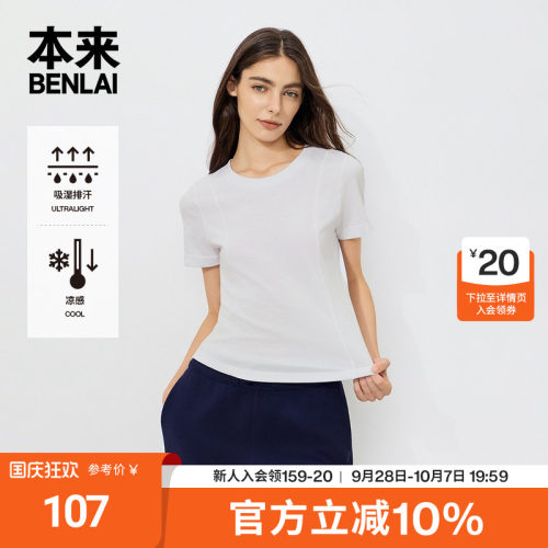 本来BENLAI女士一体织凉感T恤正肩短袖上衣2026秋季新款BNM460054