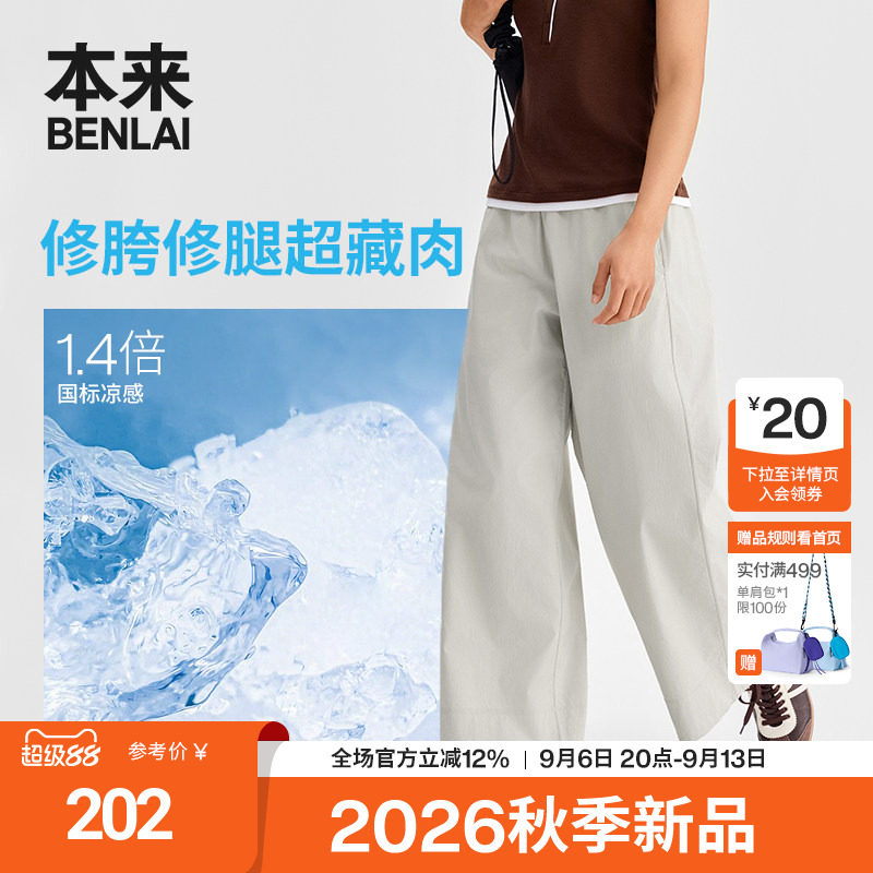本来触感凉女士凉感阔腿裤松紧腰运动休闲裤2026秋新款BNM660014图片
