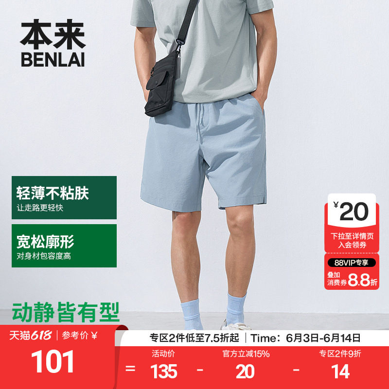 本来BENLAI男士抽绳运动短裤夏季新款宽松直筒休闲裤BRA650006