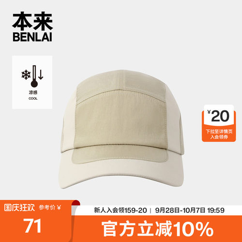 本来BENLAI男女凉感户外山系帽显脸小棒球帽2026春新款BSXA60032