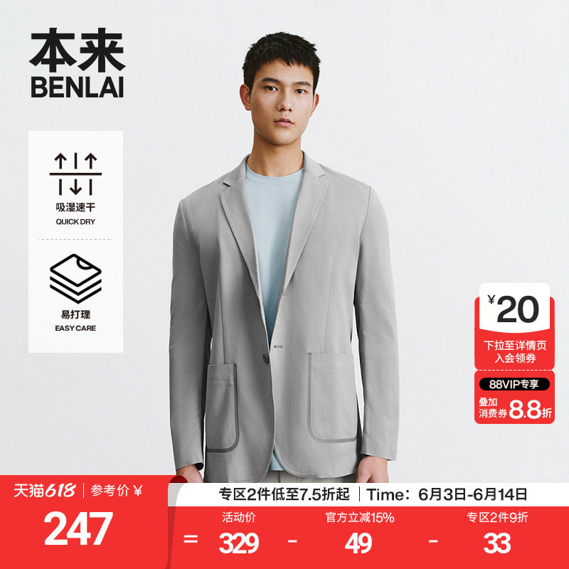 本来BENLAI男士速干易打理西装春季新款通勤西服外套BRS150003