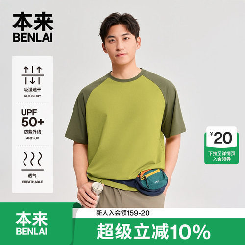 本来BENLAI男士凉感速干防晒撞色插肩短袖T恤2026夏新款BRL460016