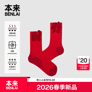 本来BENLAI抗菌绵柔袜新年印花红色中筒女袜2026春新款 BHSW60001