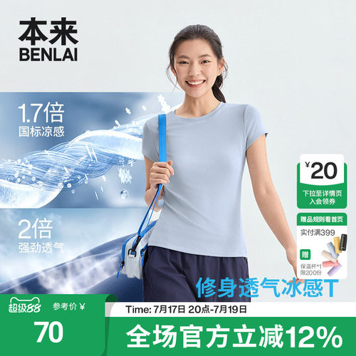 本来BENLAI女士凉感短袖T恤正肩修身短上衣2026夏季新款BNM460038