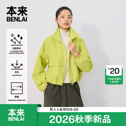 本来BENLAI女士梭织立领防风工装夹克外套2026秋季新款BNR160002