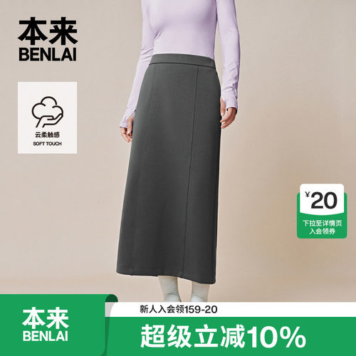 本来BENLAI女士云感柔直筒半身裙夏季新款修身半裙女BNS550003