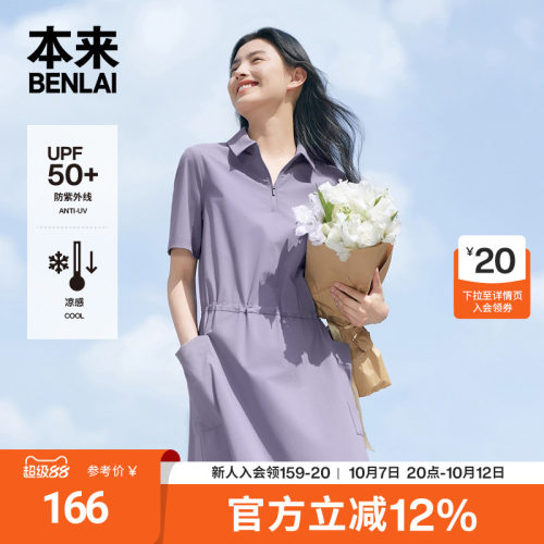 本来触感凉女士凉感防晒短袖翻领收腰连衣裙2026夏新款BNM760002