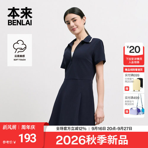 本来BENLAI女士云感柔翻领针织连衣裙运动裙26秋季新款BNT760010