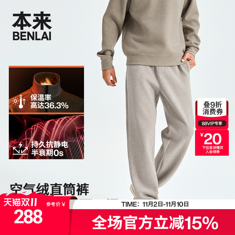 本来BENLAI男士抗静电发热保暖居家直筒休闲裤25冬新款BRM650023