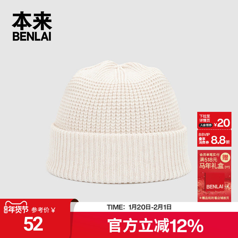 本来BENLAI男士毛线针织帽加厚宽边纯色百搭保暖帽子,服饰配件/皮带/帽子/围巾,帽子,淘宝优惠券,粉丝福利购,淘宝优惠卷