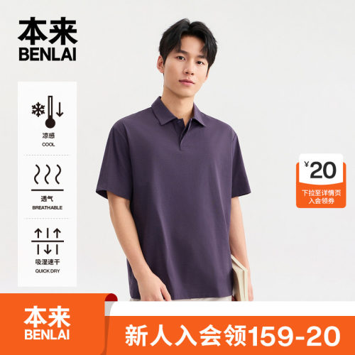 本来BENLAI男士凉感速干polo衫翻领短袖T恤2026夏季新款BRL460046