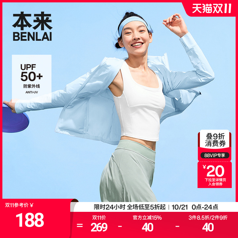 本来BENLAI女士防晒连帽修身夹克25夏季新款户外防晒衣BNS150017