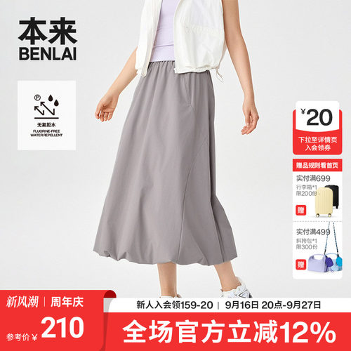 本来BENLAI女士防泼水a字半裙秋季新款抽绳花苞半身裙BNT550006