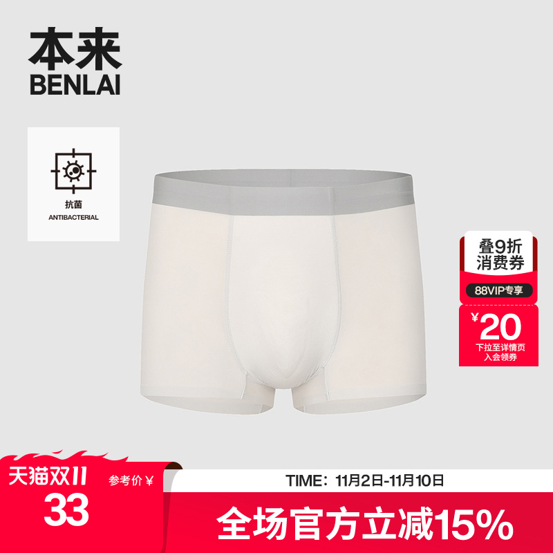 本来BENLAI男士抗菌冰丝平角裤新款轻薄透气不卡裆男内裤