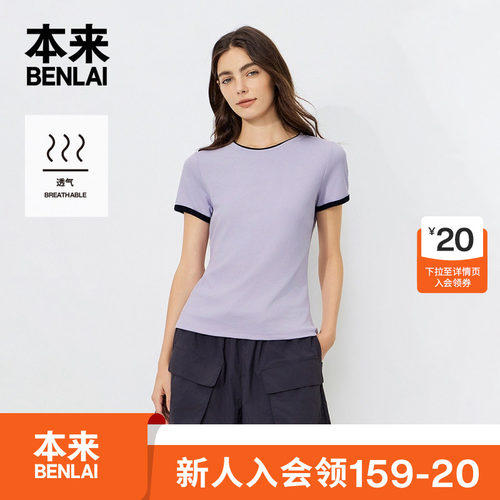 本来BENLAI女士撞色短袖T恤正肩修身圆领上衣26秋季新款BNM460057