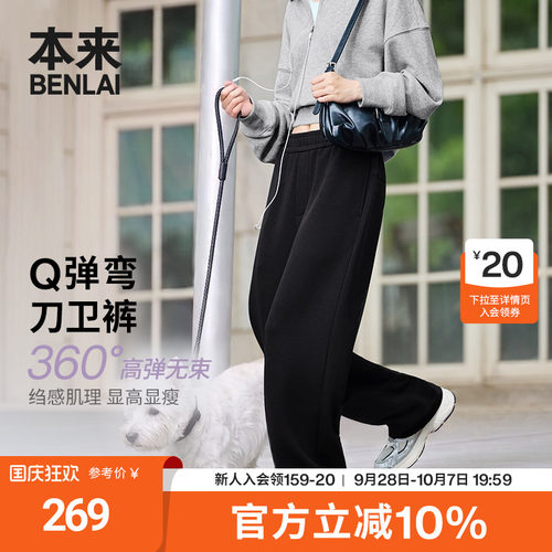 本来BENLAI女士云感柔宽松弯刀裤运动休闲裤26秋季新款BNM660037