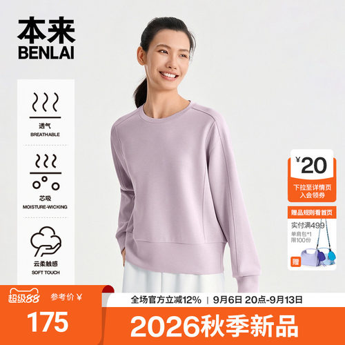 本来BENLAI女士云感柔宽松落肩高弹圆领卫衣2026秋新款BNMW60003