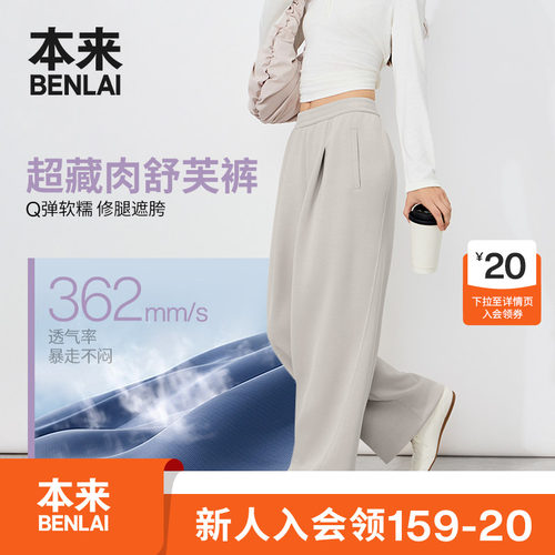 本来BENLAI女士云感柔阔腿裤宽松直筒休闲裤26秋季新款BNM660035