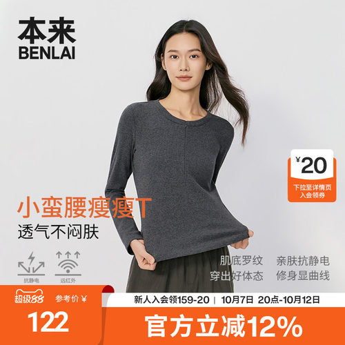 本来BENLAI女士抗静电保暖针织衫修身上衣2026秋季新款BNT460035