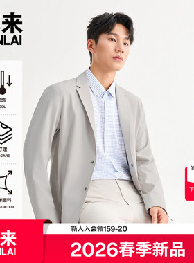 本来BENLAI男士凉感易打理简约休闲西装外套2026春新款BRS160001