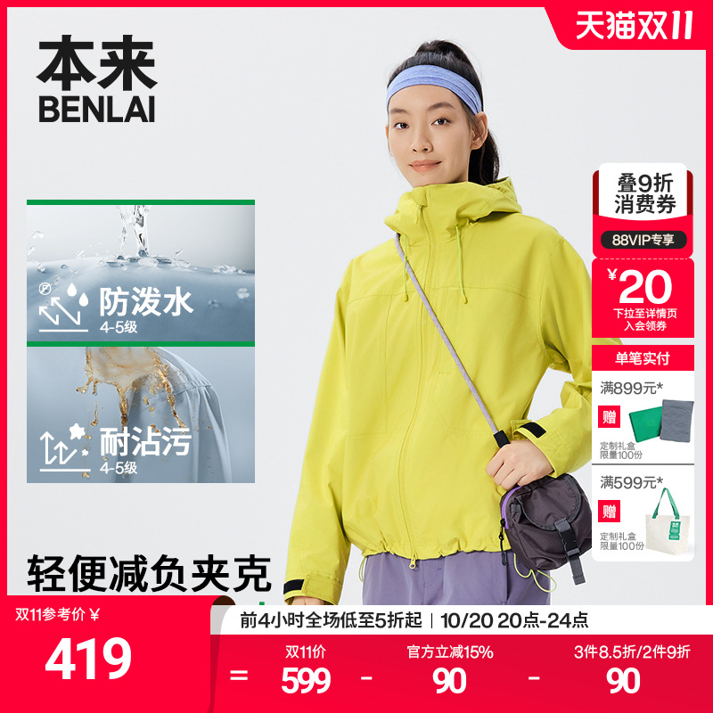 本来BENLAI女士防泼水抗静电防风户外连帽外套25秋新款BNT150007