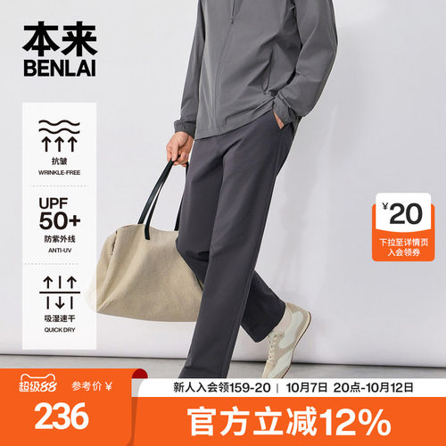 本来BENLAI男士抗皱速干防晒通勤直筒长裤2026秋季新款BRS660017
