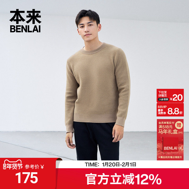 本来BENLAI男士圆领针织衫新款简约休闲加厚打底衫上衣男,男装,针织衫/毛衣,淘宝优惠券,粉丝福利购,淘宝优惠卷