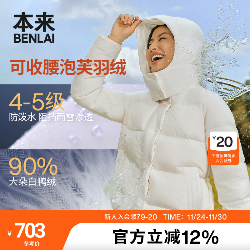 【热气球】本来女士防泼水加厚保暖羽绒服外套25秋新款BNM150012