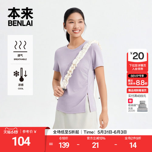 本来BENLAI女士凉感T恤侧腰抽褶开衩修身上衣2026夏新款BNM460036