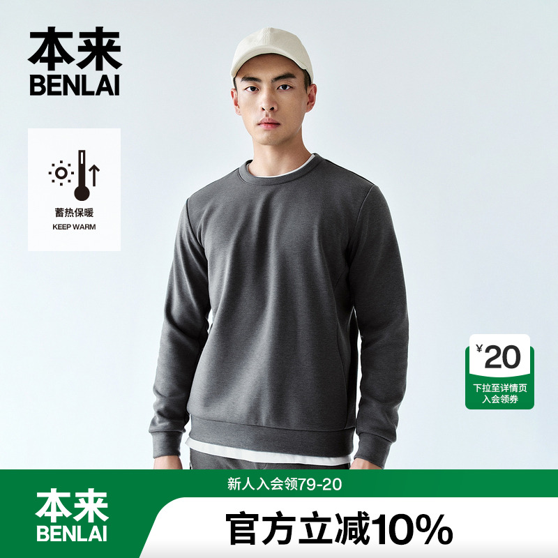本来BENLAI男士火绒绒圆领卫衣2024秋冬新款绒感轻量保暖打底上衣