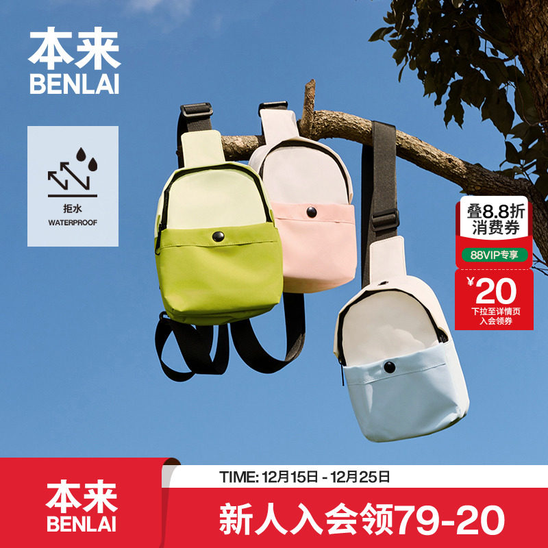 本来BENLAI防泼水拼色斜挎包25夏季新款小巧轻便小型包BSPB50012