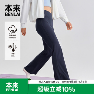 子2026春新款 BNXL60011 瑜伽裤 本来BENLAI女士云感柔凉感微喇修身