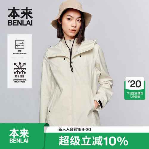本来BENLAI女士轻户外冲锋衣春季新款运动连帽外套BNS150003