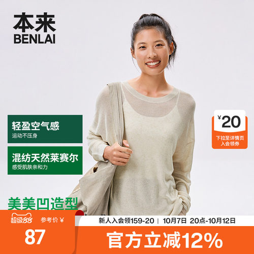 本来BENLAI女士亚麻圆领罩衫秋季新款宽松针织衫上衣BNM950002