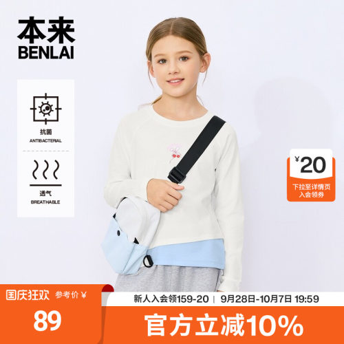 本来BENLAI女童抗菌长袖T恤衫圆领印花上衣2026秋季新款BTT460062