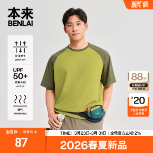 BRL460016 T恤2026春新款 本来BENLAI男士 凉感速干防晒撞色插肩短袖
