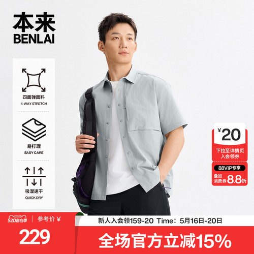 本来BENLAI男士速干易打理短袖衬衫宽松衬衣2026夏新款BRL260012