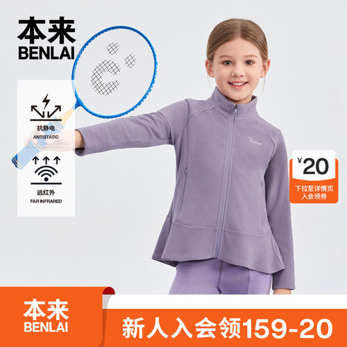 本来BENLAI女童抗静电发热绒感修身立领外套26秋季新款BTT160010