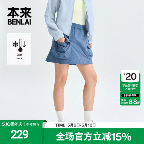 本来BENLAI女士凉感工装半裙打底防走光短裙2026夏新款BNT560009