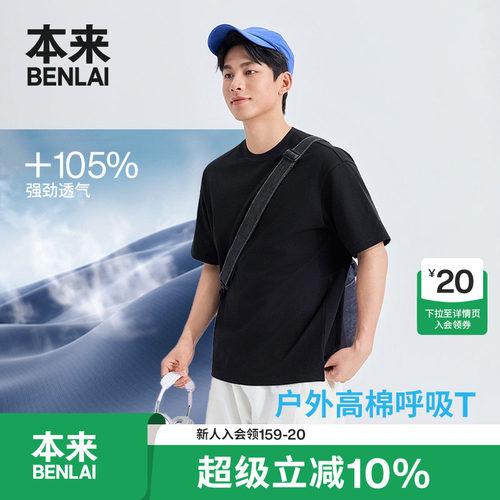 本来BENLAI男士褶皱肌理感宽松短袖T恤上衣2026夏季新款BRL460010