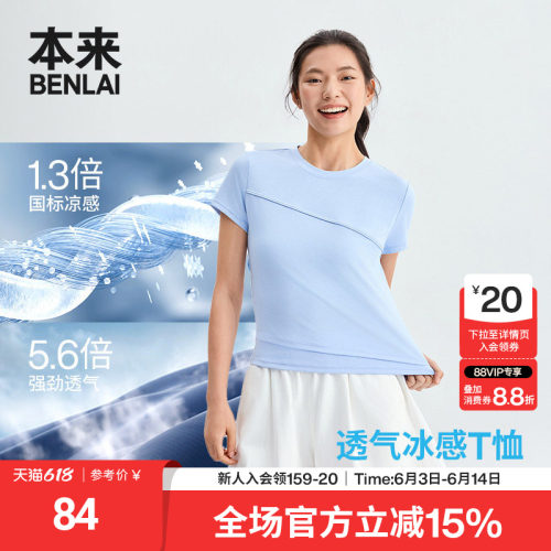 本来BENLAI女士凉感短袖T恤正肩短款修身上衣2026夏新款BNT460017