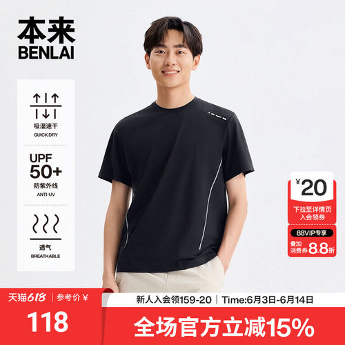本来BENLAI男士速干防晒运动T恤圆领短袖上衣2026夏新款BRM460043