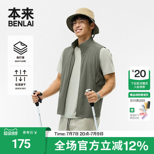 本来BENLAI男士速干易打理马甲秋季新款轻量无袖外套BRM150012