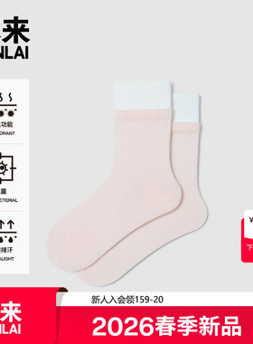 本来BENLAI女士抗菌高帮袜高弹运动中筒袜子2026春新款BHSW60004