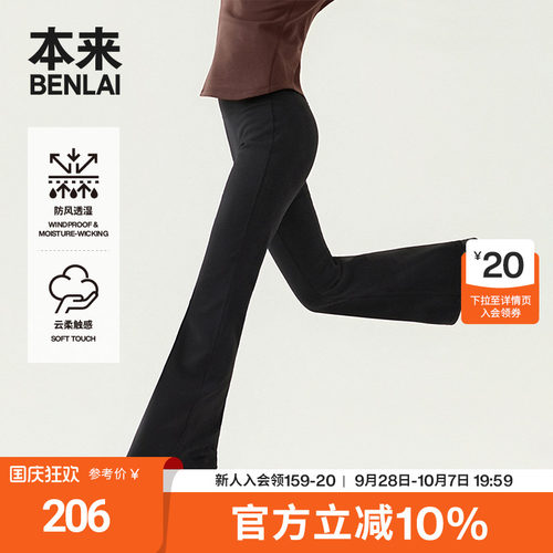 本来BENLAI女士云感柔防风透湿瑜伽运动喇叭裤冬季新款BNXL50022