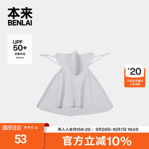本来BENLAI护颈防晒口罩遮阳护脖一体面罩2026春季新款BSXA60015