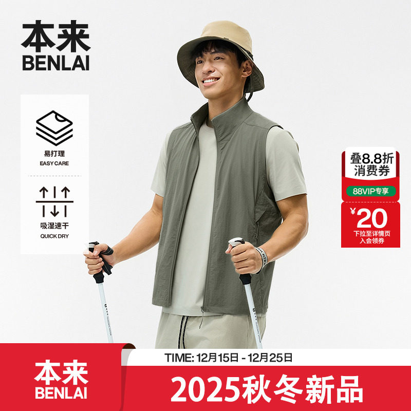 本来BENLAI男士速干易打理马甲25秋季新款轻量无袖外套BRM150012